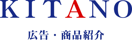 広告・商品紹介